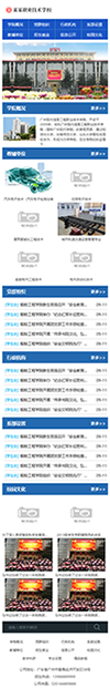 高等院校学院学校类网站模板 - 手机端